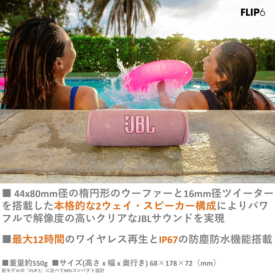 Amazon.co.jp: JBL FLIP6 Bluetoothスピーカー 2ウェイ・スピーカー