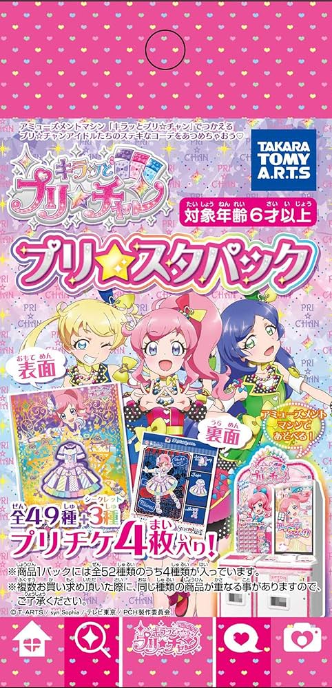 Amazon | キラッとプリ☆チャン プリチャン プリ☆スタパック BOX