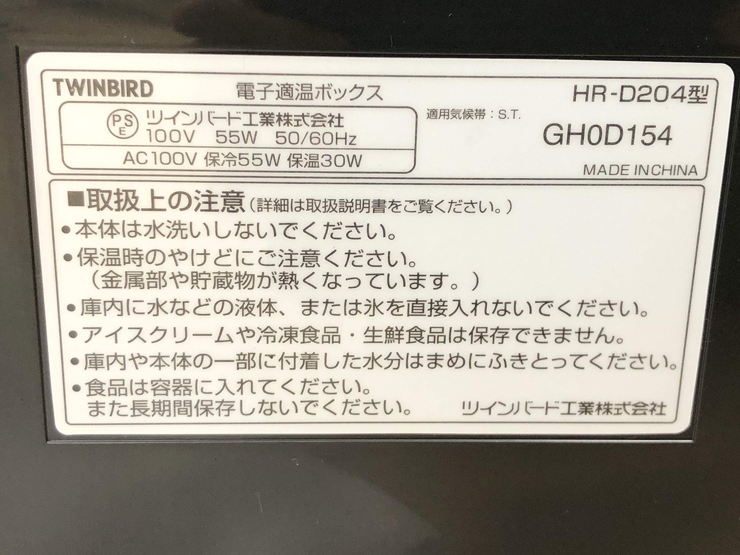 Amazon | TWINBIRD 電子適温ボックス フリースタイルサーモキーパー