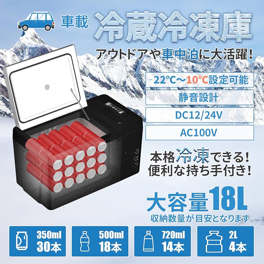 Amazon.co.jp: 「SUNPIE」車載冷蔵庫 18L -22℃～10℃ 60W 急速冷凍 3WAY