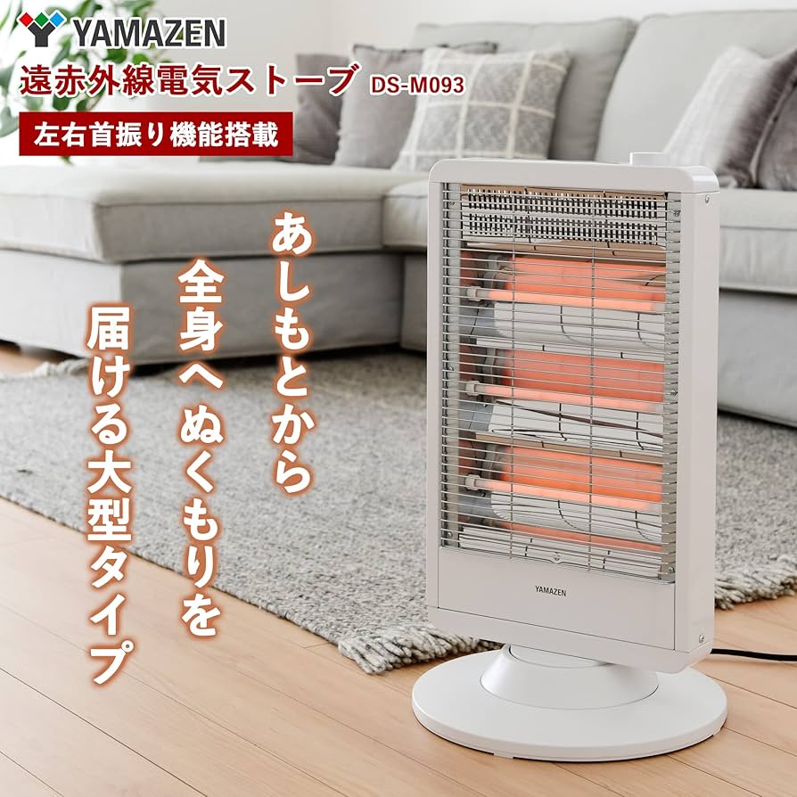 Amazon | [山善] 遠赤外線 電気ストーブ ヒーター 左右自動首振り 3