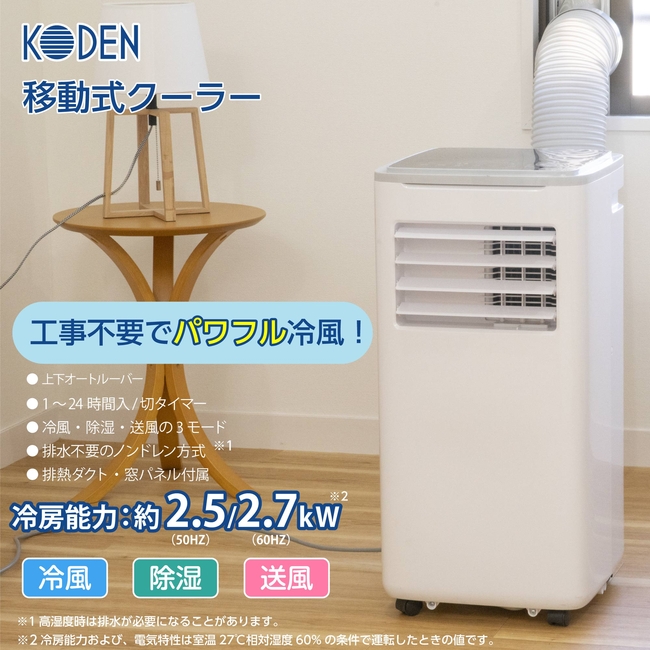 Amazon | 【工事不要】【アース線不要】広電 移動式クーラー 2.7kW