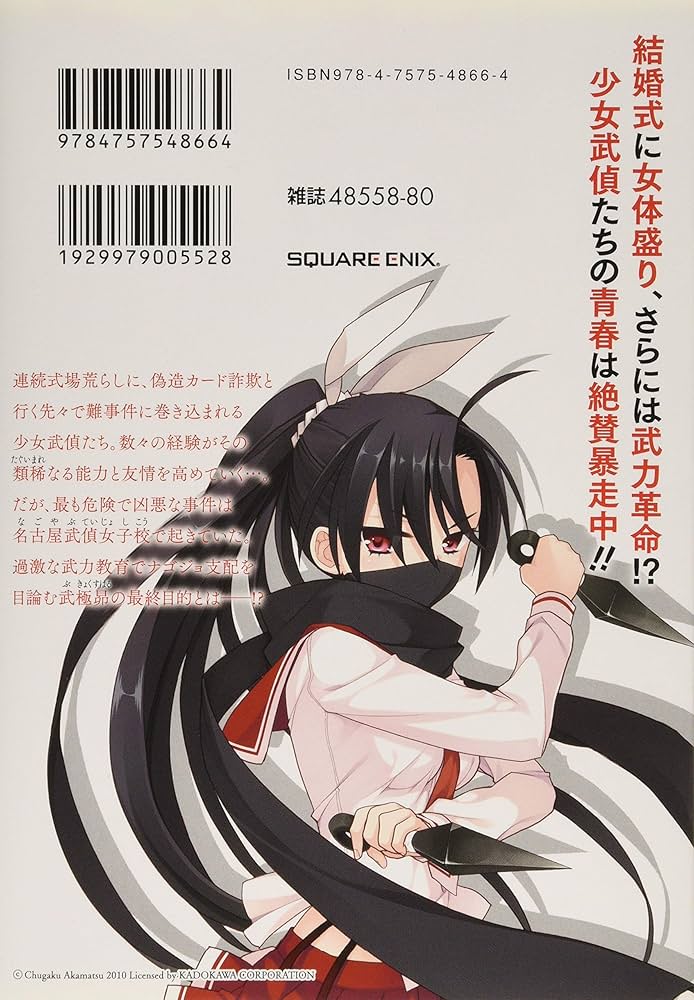 Amazon.co.jp: 緋弾のアリアAA(11) (ヤングガンガンコミックス) : 赤松