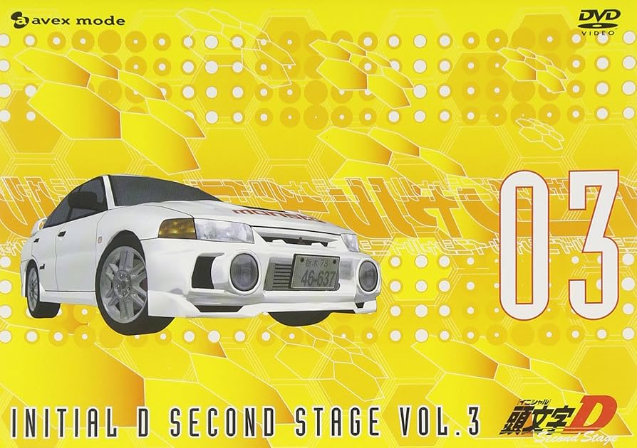 Amazon.co.jp: 頭文字[イニシャル]D Second Stage vol.3 [DVD] : 頭
