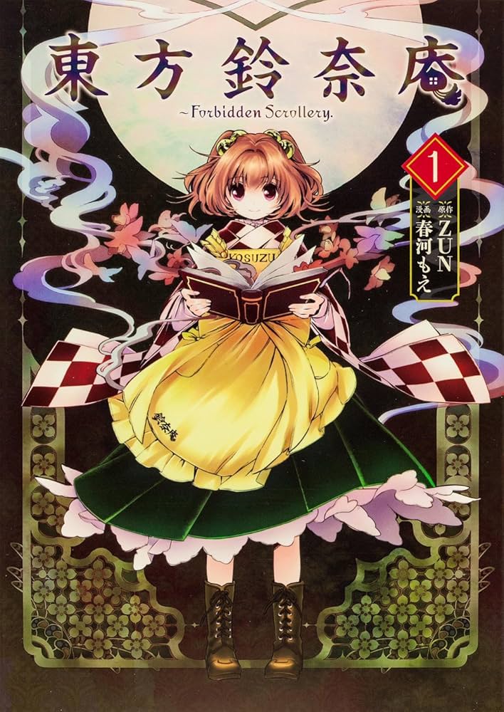 Amazon.co.jp: 東方鈴奈庵 ~ Forbidden Scrollery.-1 (角川コミックス