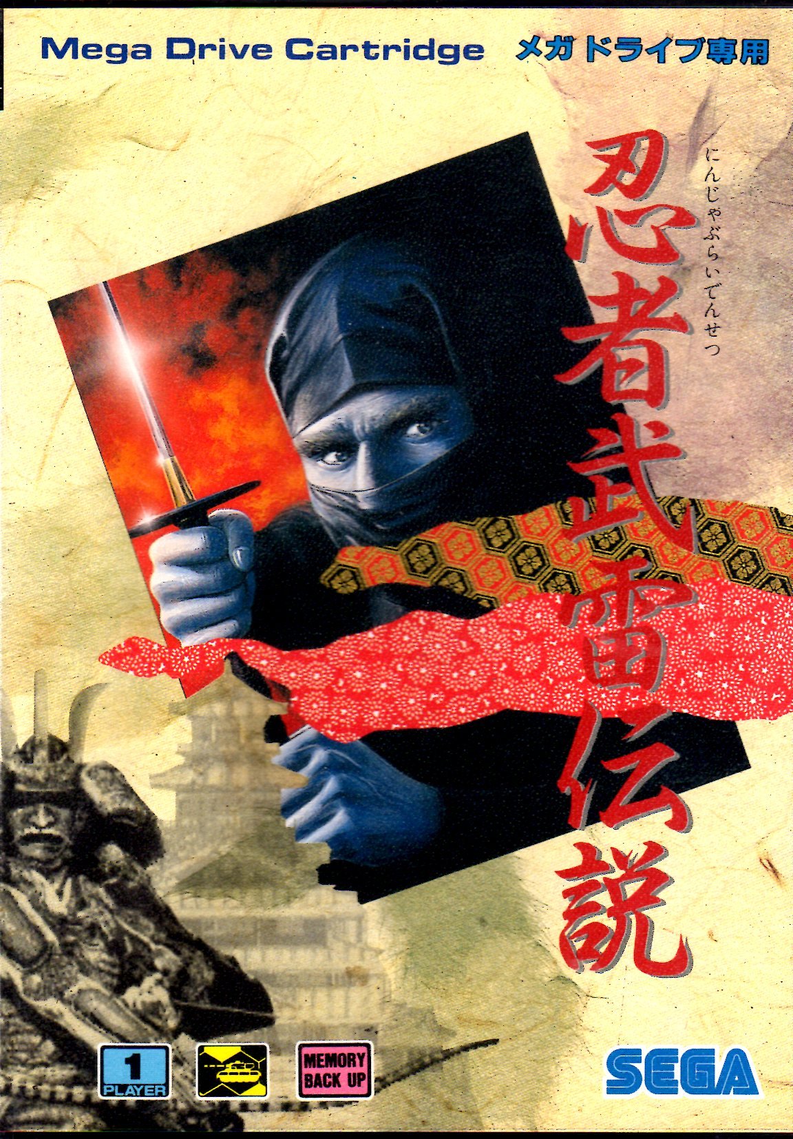 Amazon | 忍者武雷伝説 MD 【メガドライブ】 | メガドライブ