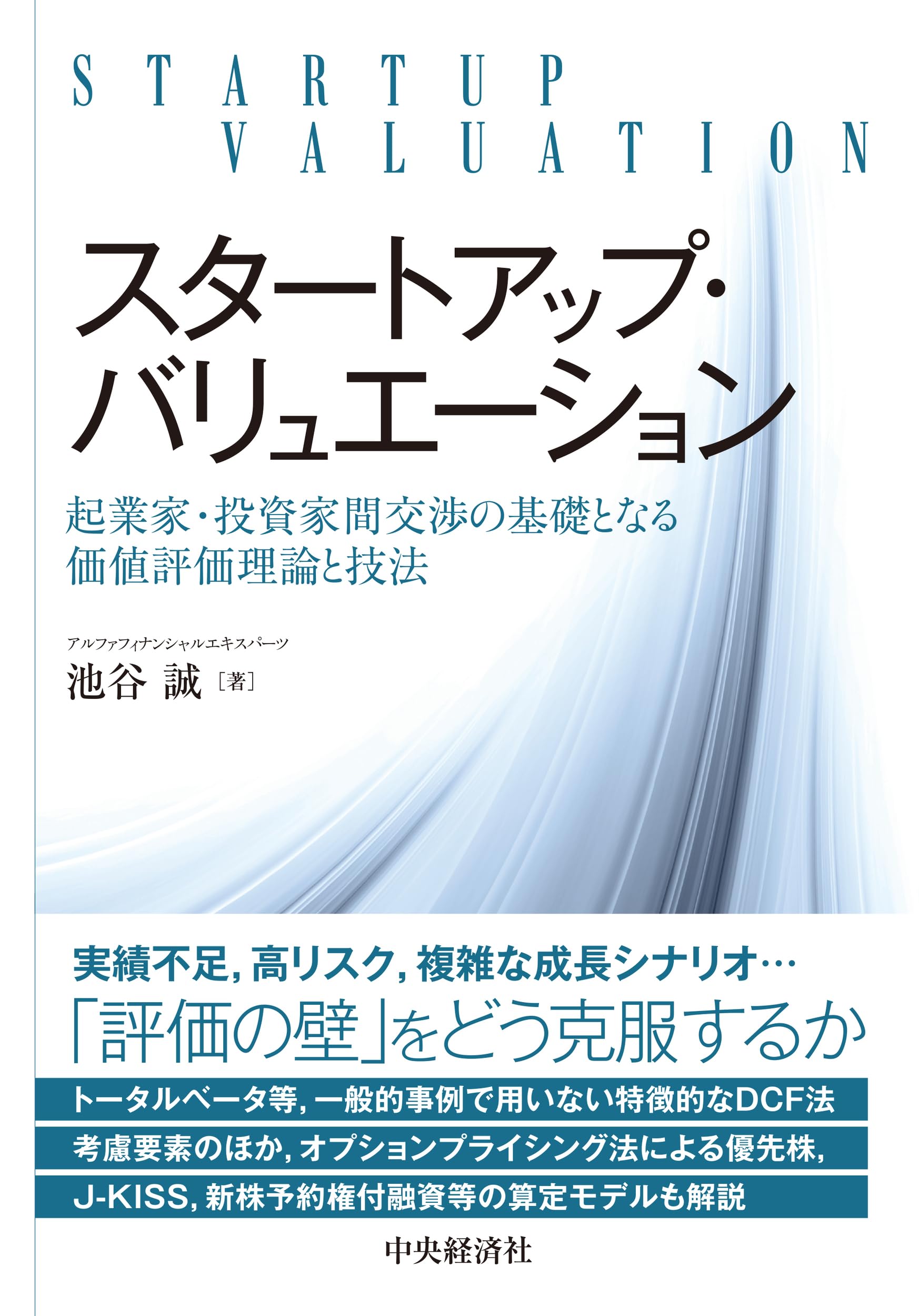 Amazon.co.jp: スタートアップ・バリュエーション: 起業家・投資家間