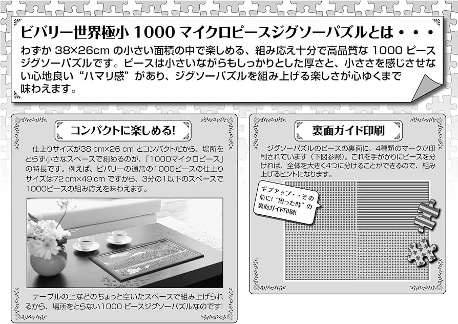 Amazon | 世界極小1000マイクロピース ジグソーパズル 世界遺産 シャン