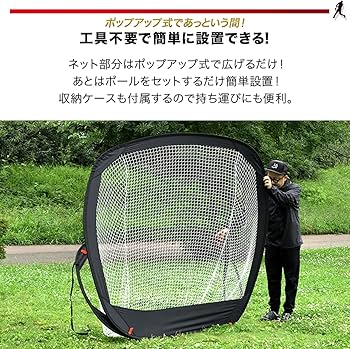 Amazon | FIELDOOR バッティング練習ネット ポップアップ式 194cm