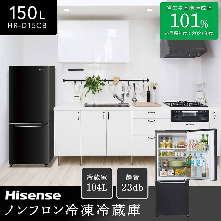 Amazon.co.jp: ハイセンス 冷蔵庫 幅48cm 150L パールブラック HR