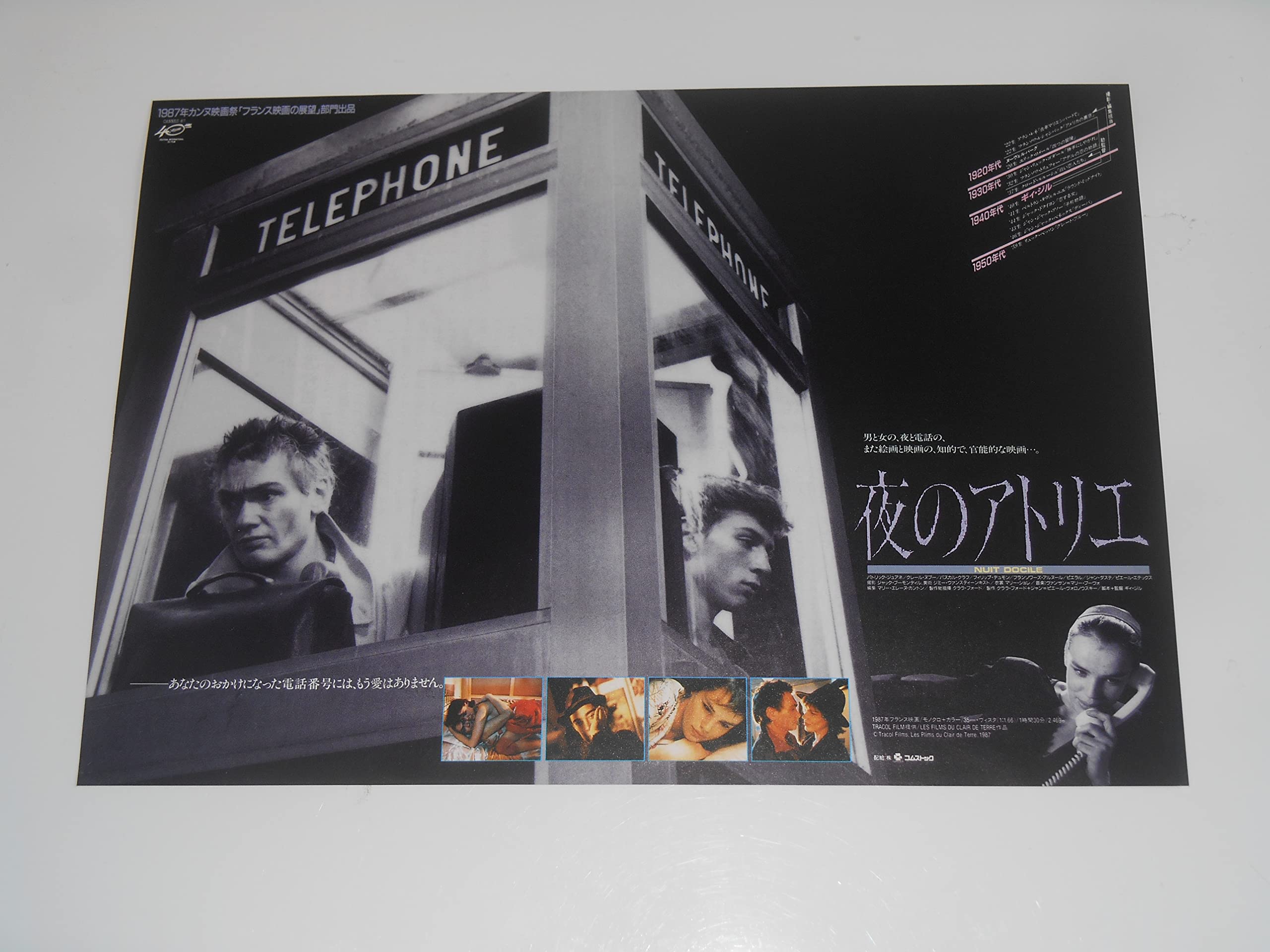 Amazon.co.jp: 映画チラシ 夜のアトリエ ギイ・ジル監督 表参道キノ