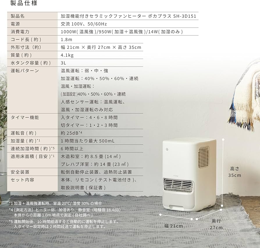 Amazon | シロカ 加湿機能付きセラミックファンヒーターポカプラス