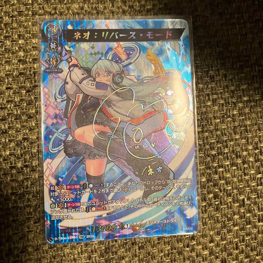 ヴァンガードモンストネオ:リバース・モードSSR