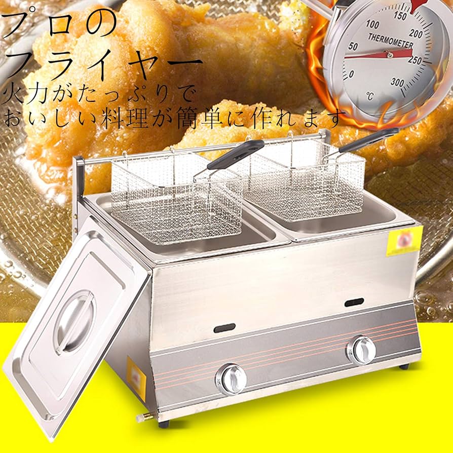 Amazon.co.jp: ステンレス鋼ガスフライヤー 業務用フライヤー 20L大