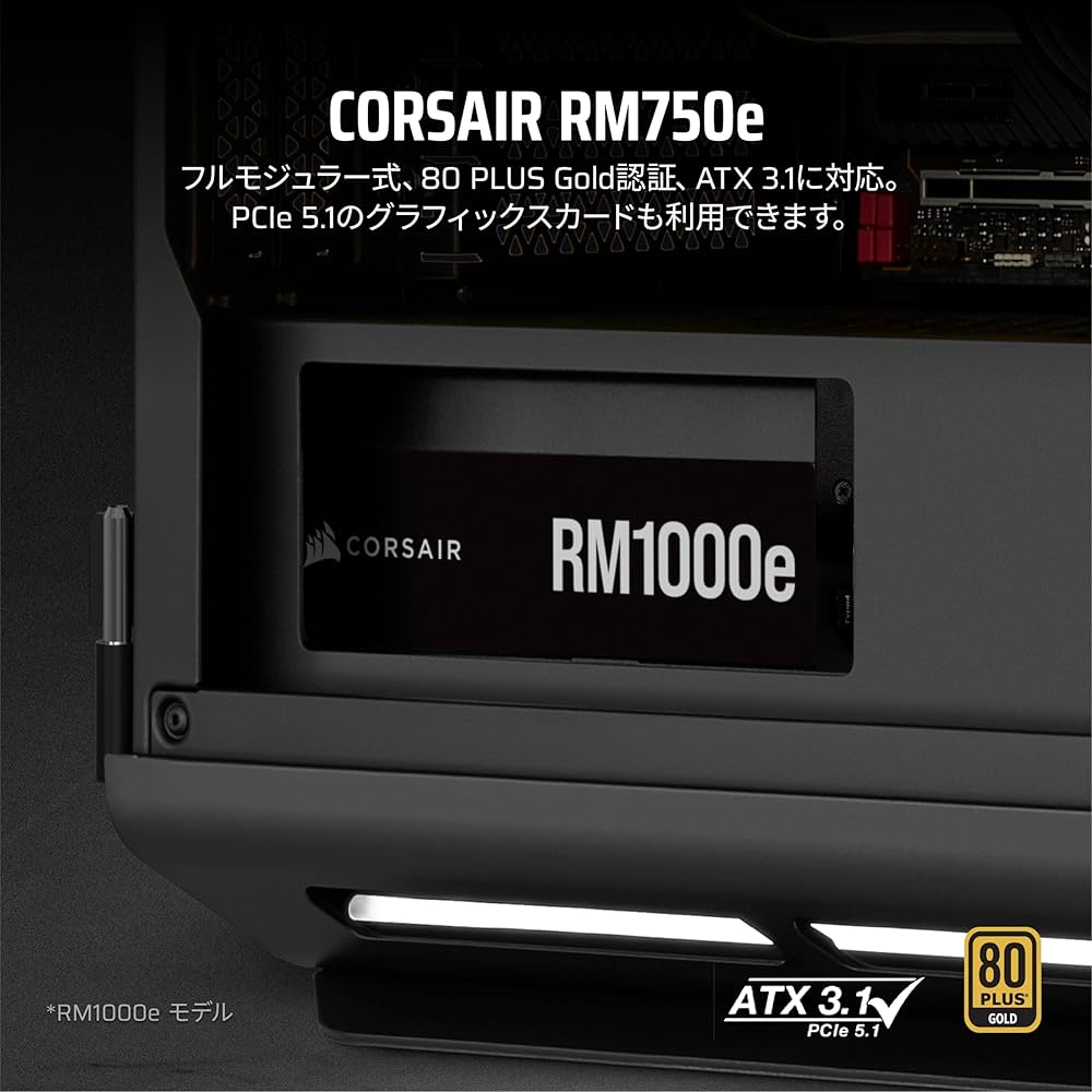 Amazon | Corsair RM750e PC電源ユニット 750W 80PLUS Gold認証 フル