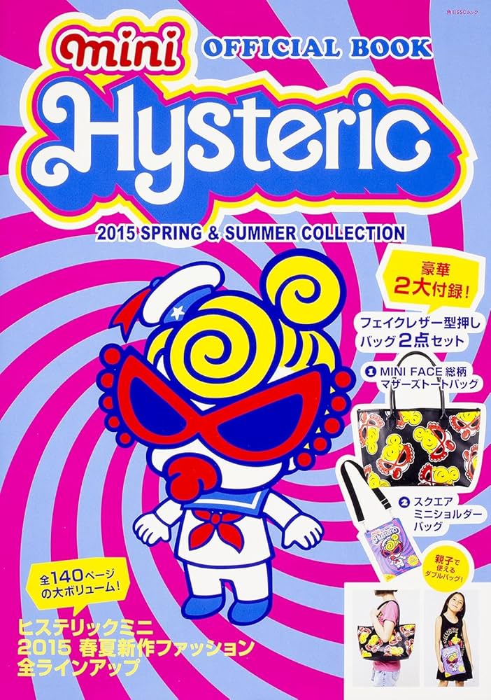 Amazon.co.jp: HYSTERIC MINI 2015 SPRING & SUMMER COLLECTION【特別