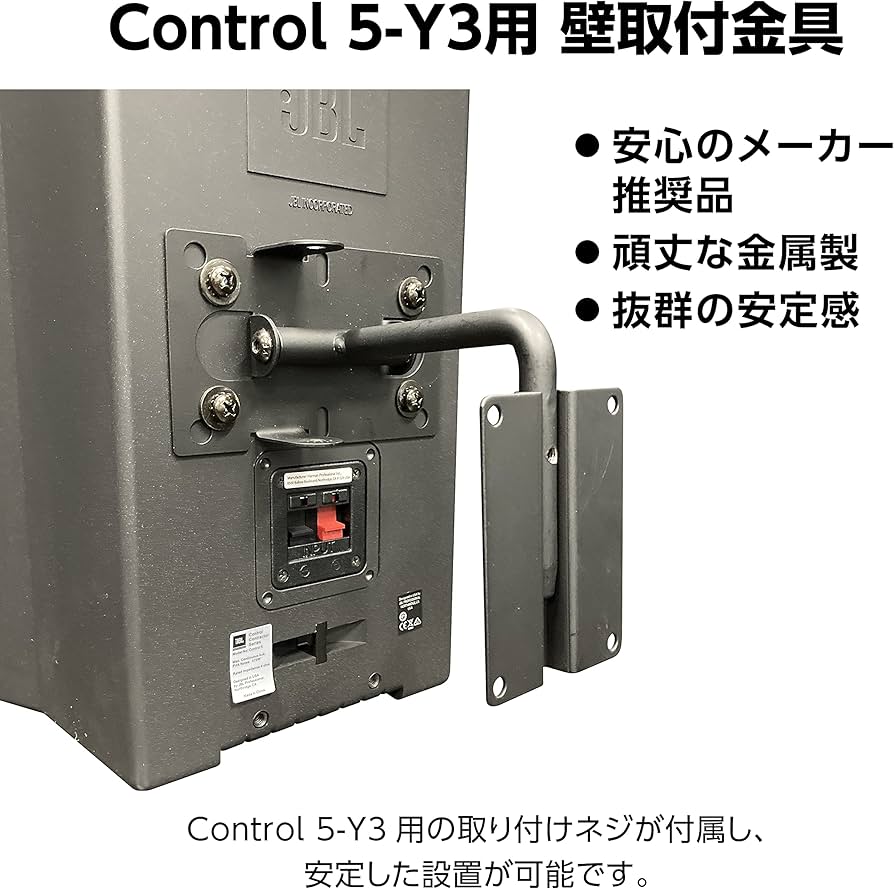 Amazon.co.jp: スピーカー ブラケット 【 Control 5-Y3 用 壁掛け金具