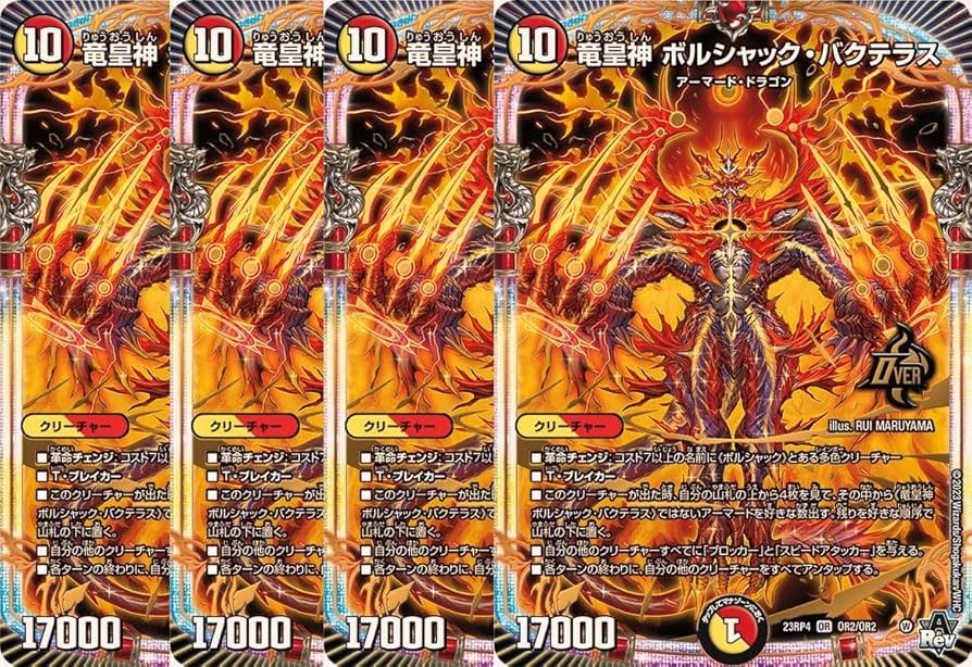 Amazon.co.jp: 【4枚セット】竜皇神ボルシャック・バクテラス 23RP4OR2