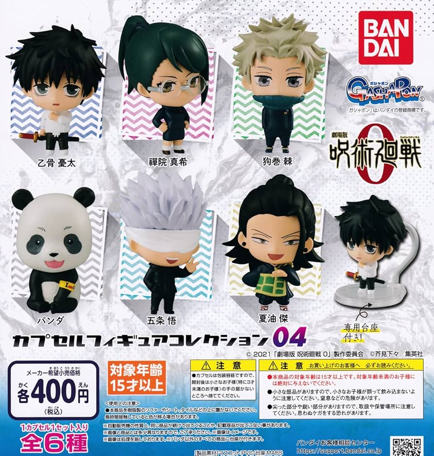 Amazon.co.jp: 劇場版 呪術廻戦0 カプセルフィギュアコレクション04
