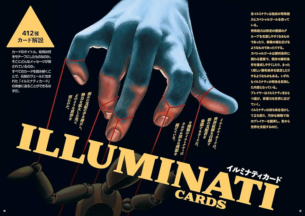 Amazon.co.jp: イルミナティ ニューワールドオーダー裏解説ブック