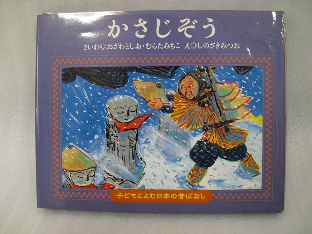 子どもとよむ日本の昔ばなし 12巻セット | 小澤 俊夫 |本 | 通販 | Amazon