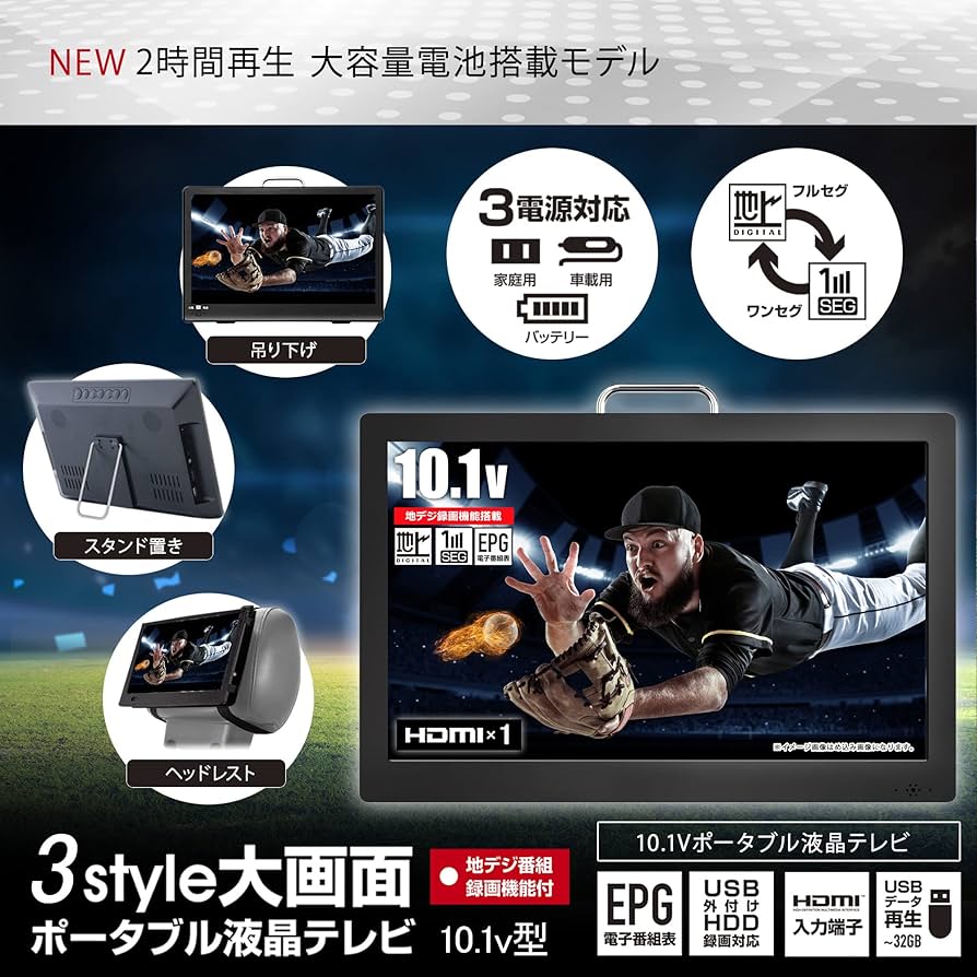 Amazon | [東京Deco] 10V型 480p ポータブル 液晶テレビ 長時間再生 地