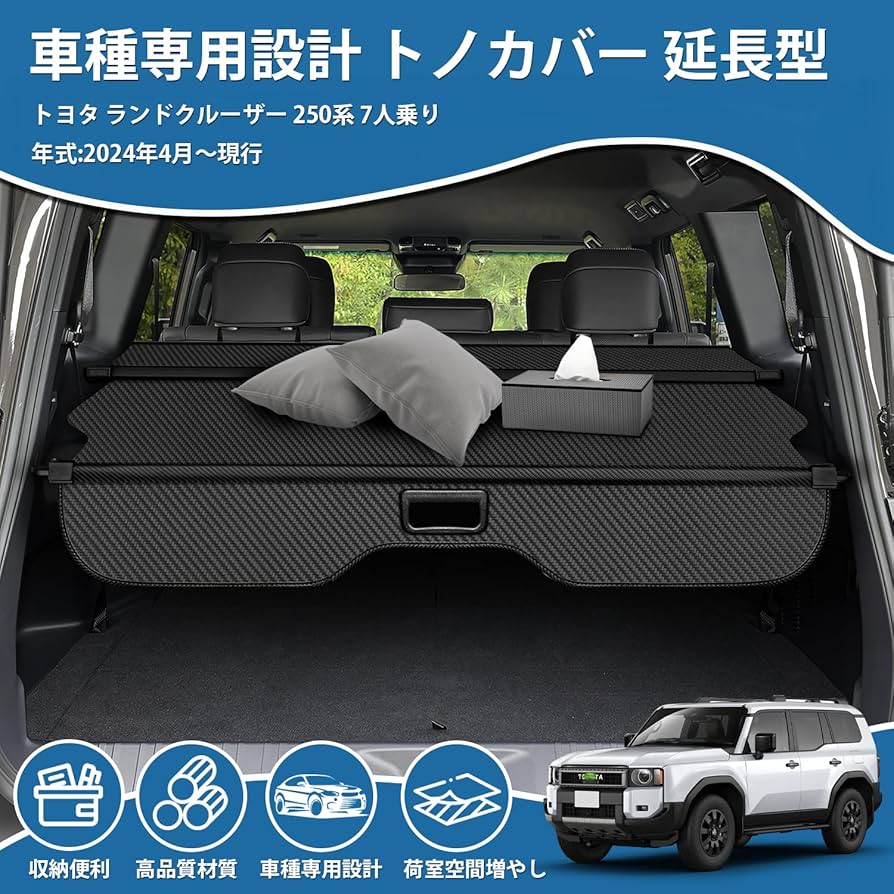 Amazon | Virauto トヨタ ランドクルーザー250 トノカバー 7人乗り 5人
