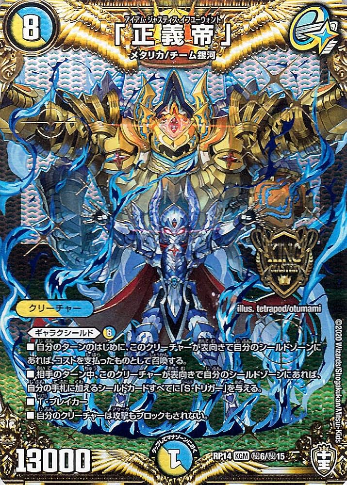 Amazon.co.jp: デュエルマスターズ 「正義帝」 シークレットレア 爆皇
