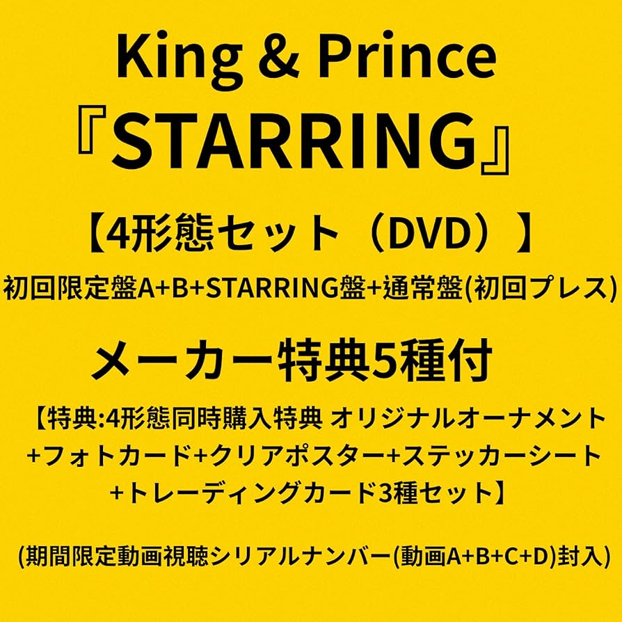Amazon.co.jp: 【DVD4形態セット】King & Prince『STARRING』（通常盤