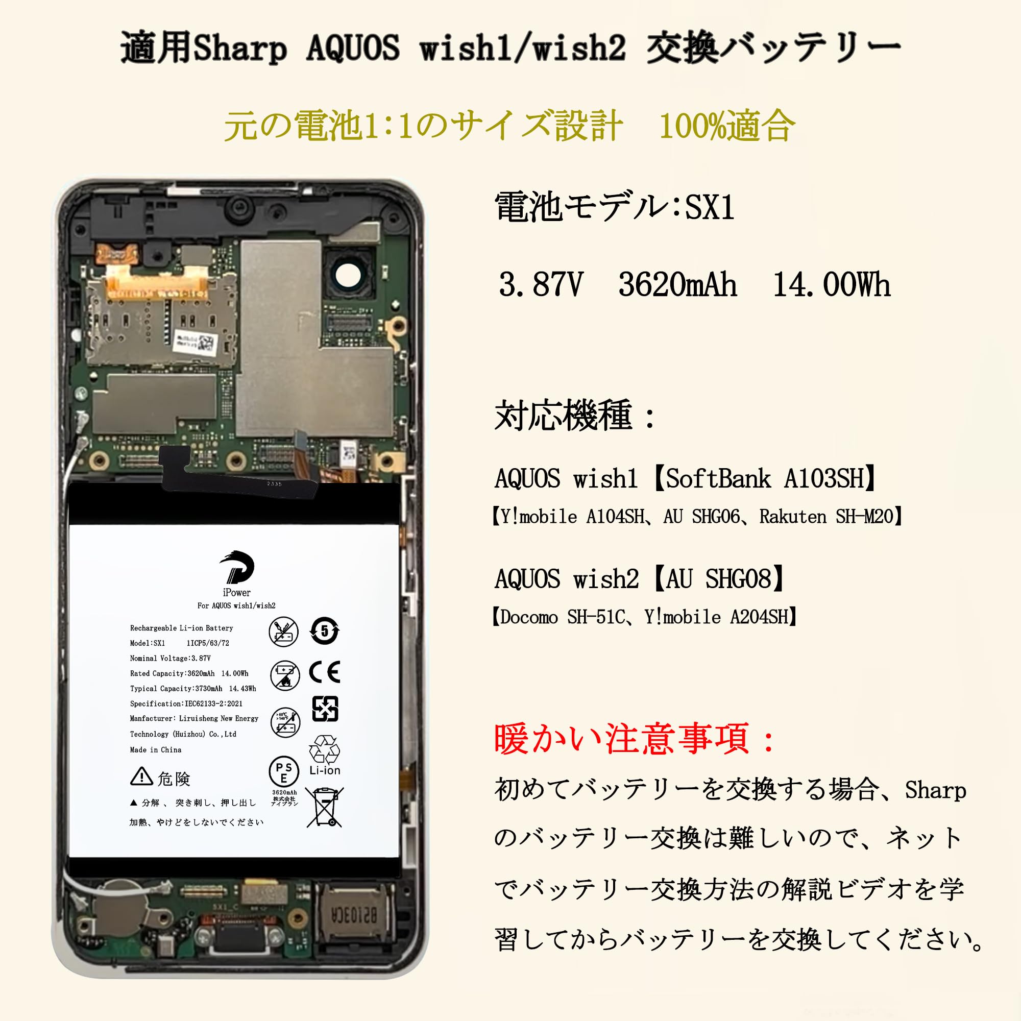 Amazon | iPower for AQUOS wish1/wish2 バッテリー交換 元の容量