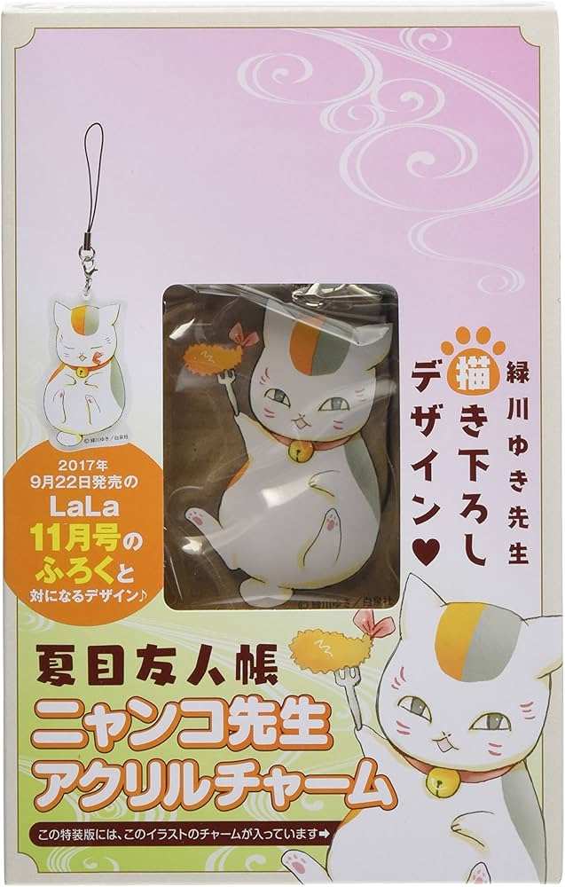 Amazon.co.jp: 夏目友人帳 22巻 ニャンコ先生アクリルチャーム付き特装