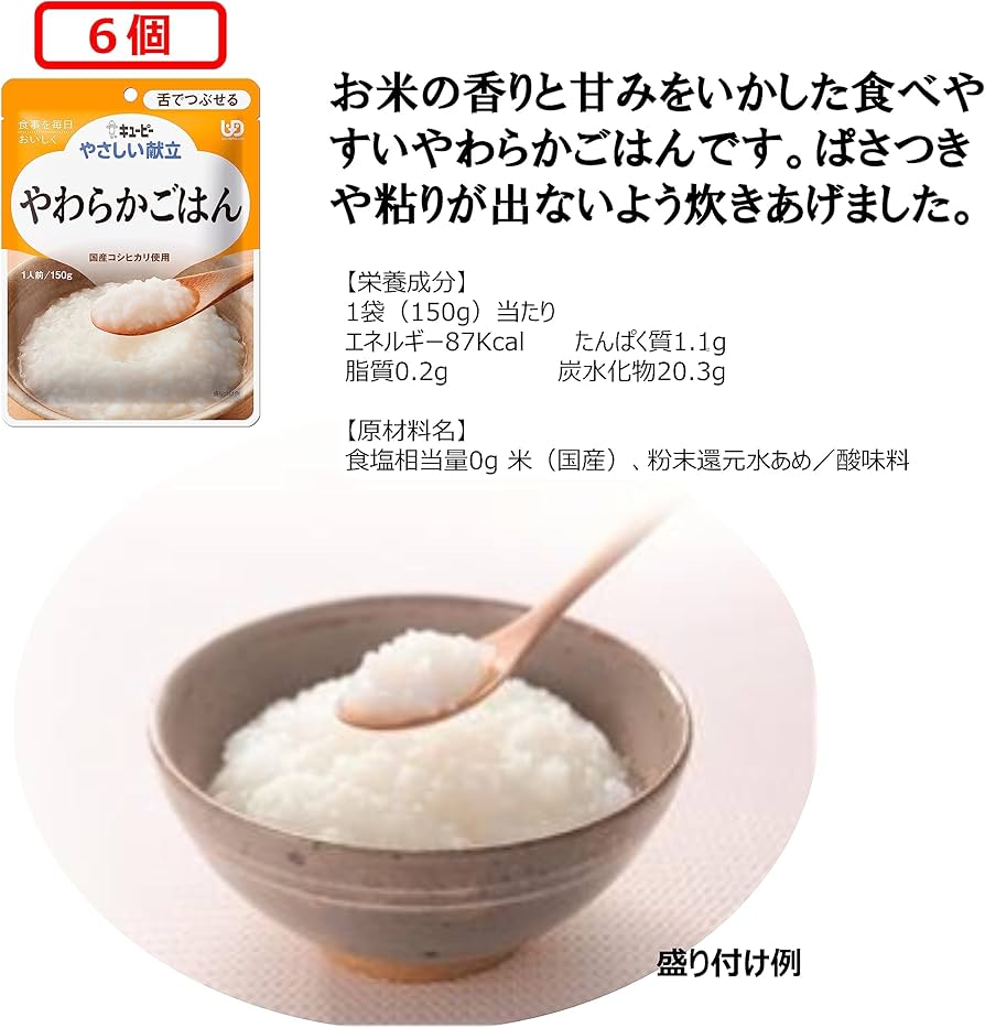 Amazon | キユーピー やさしい献立 区分3 やわらかごはん 150g×6個