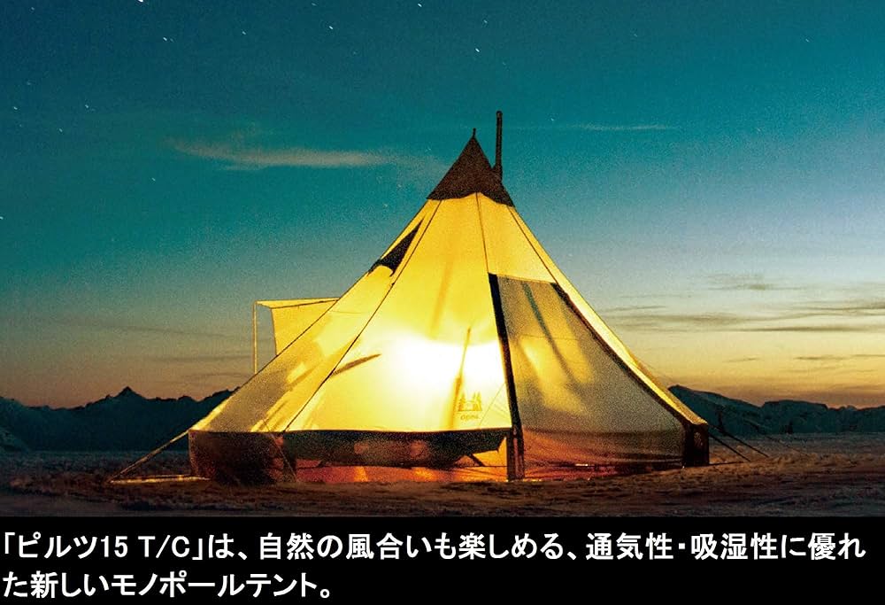 Amazon.co.jp: ogawa(オガワ) テント ワンポール ピルツ15T/C [8人用