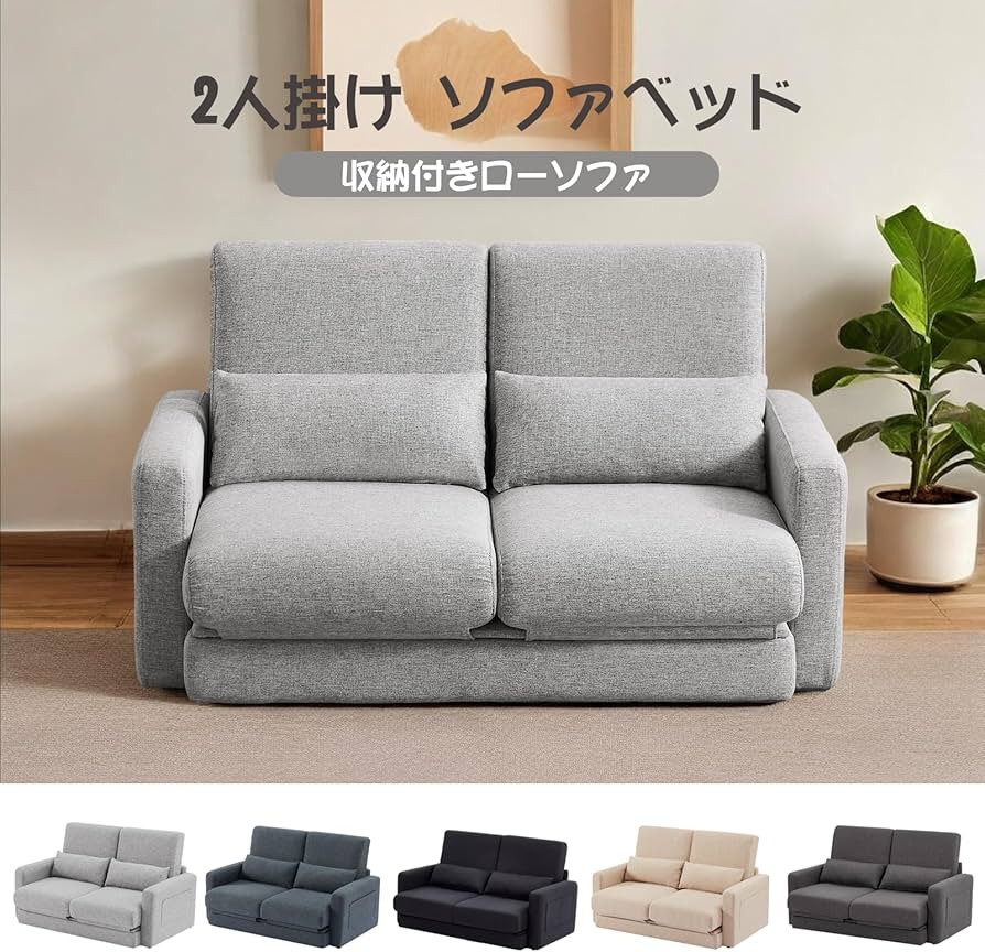 Amazon｜ソファベッド｜ソファベッド オンライン通販