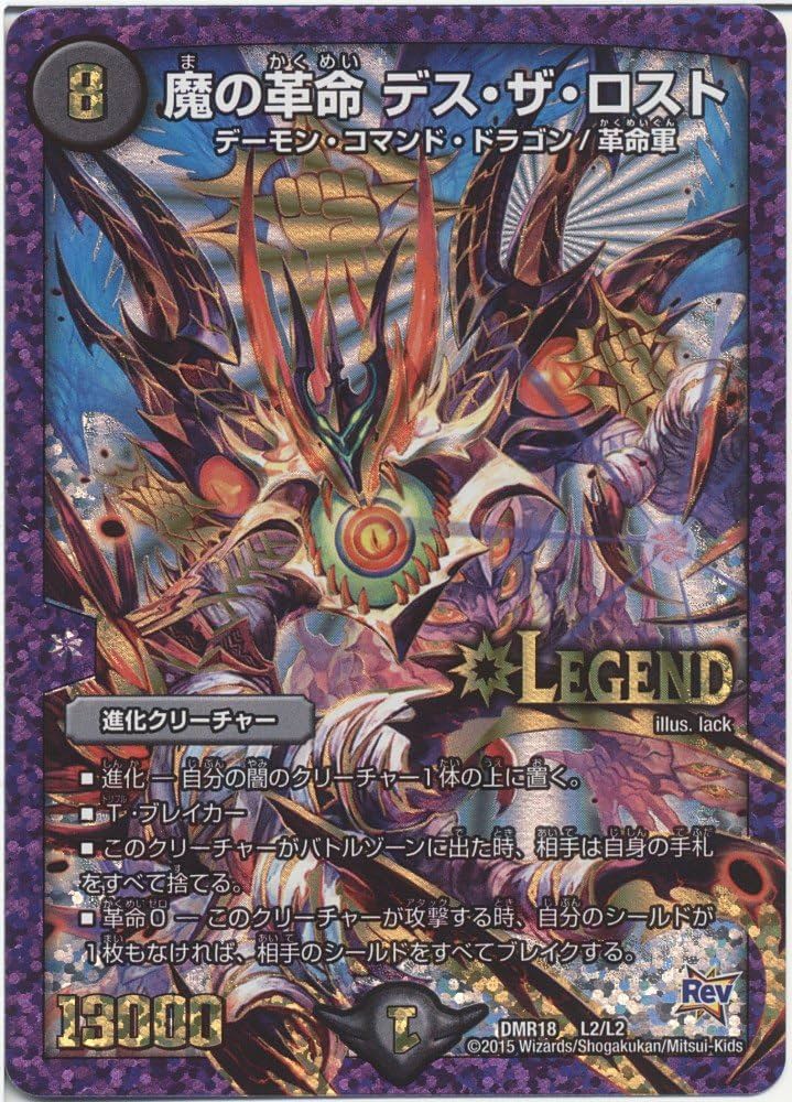 Amazon.co.jp: デュエルマスターズ 魔の革命 デス・ザ・ロスト