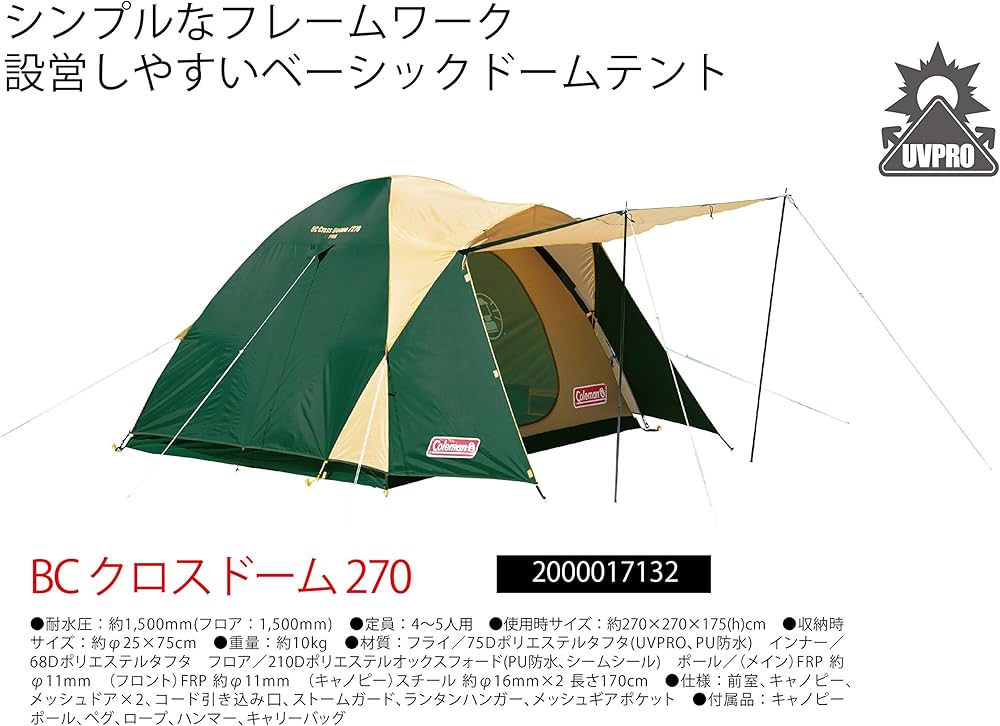 Amazon.co.jp: Coleman(コールマン) テント BCクロスドーム 270