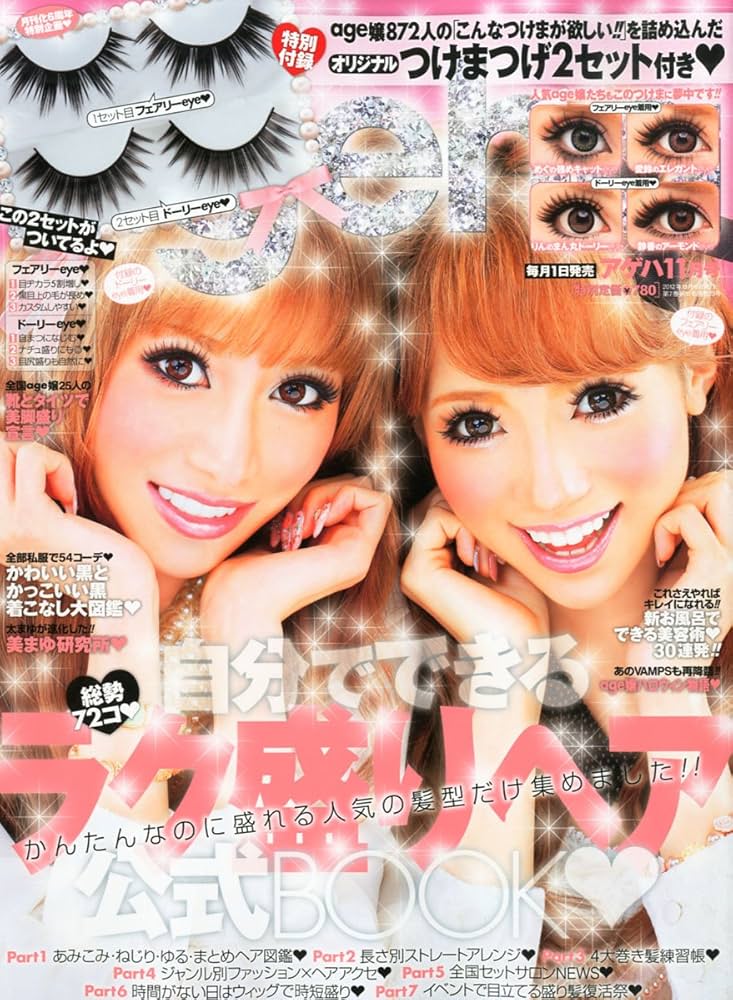 Amazon.co.jp: 小悪魔 ageha (アゲハ) 2012年 11月号 [雑誌] : 本