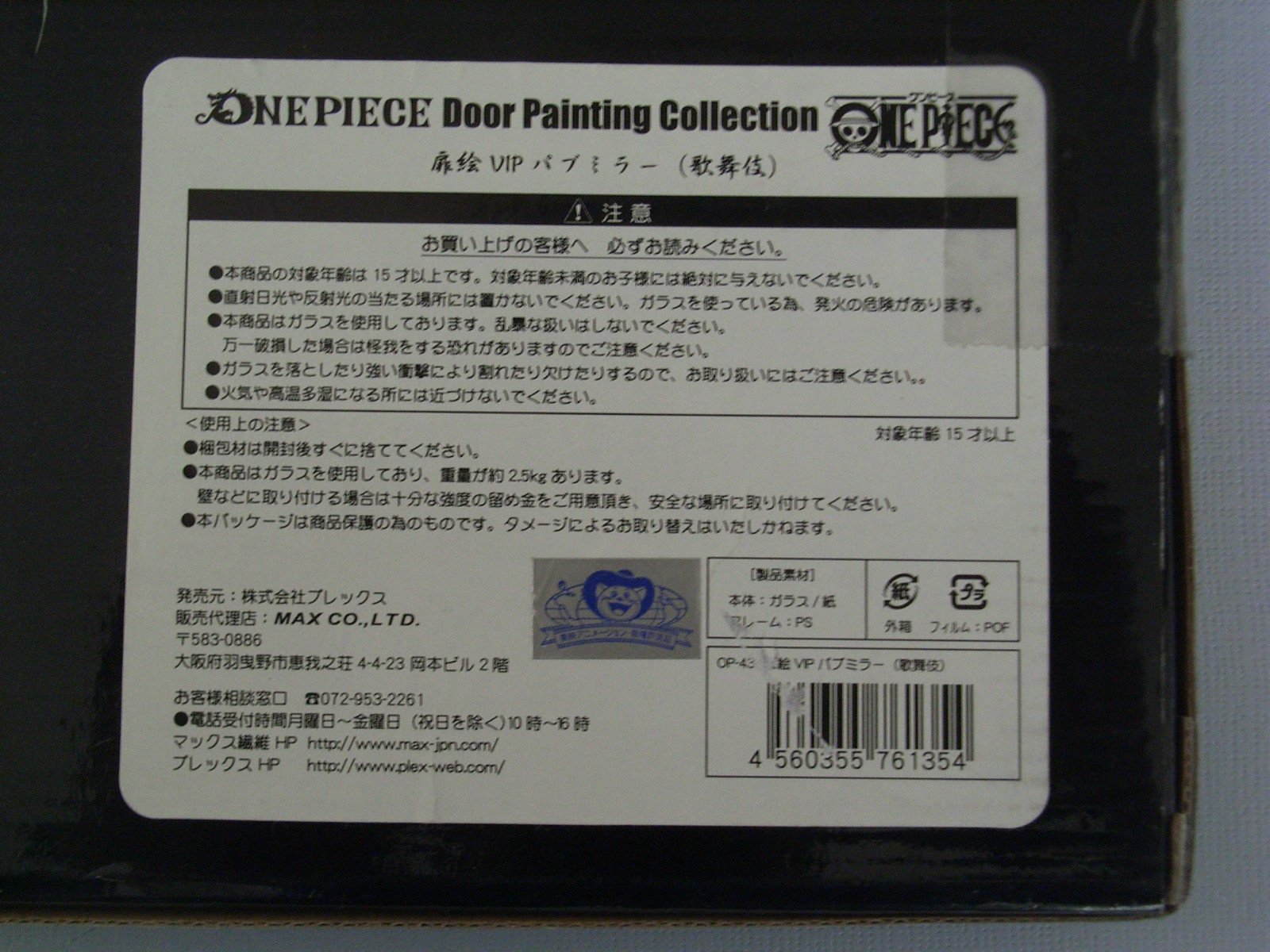 Amazon｜限定 ワンピース 扉絵VIPパブミラー（歌舞伎）｜ミラー・鏡