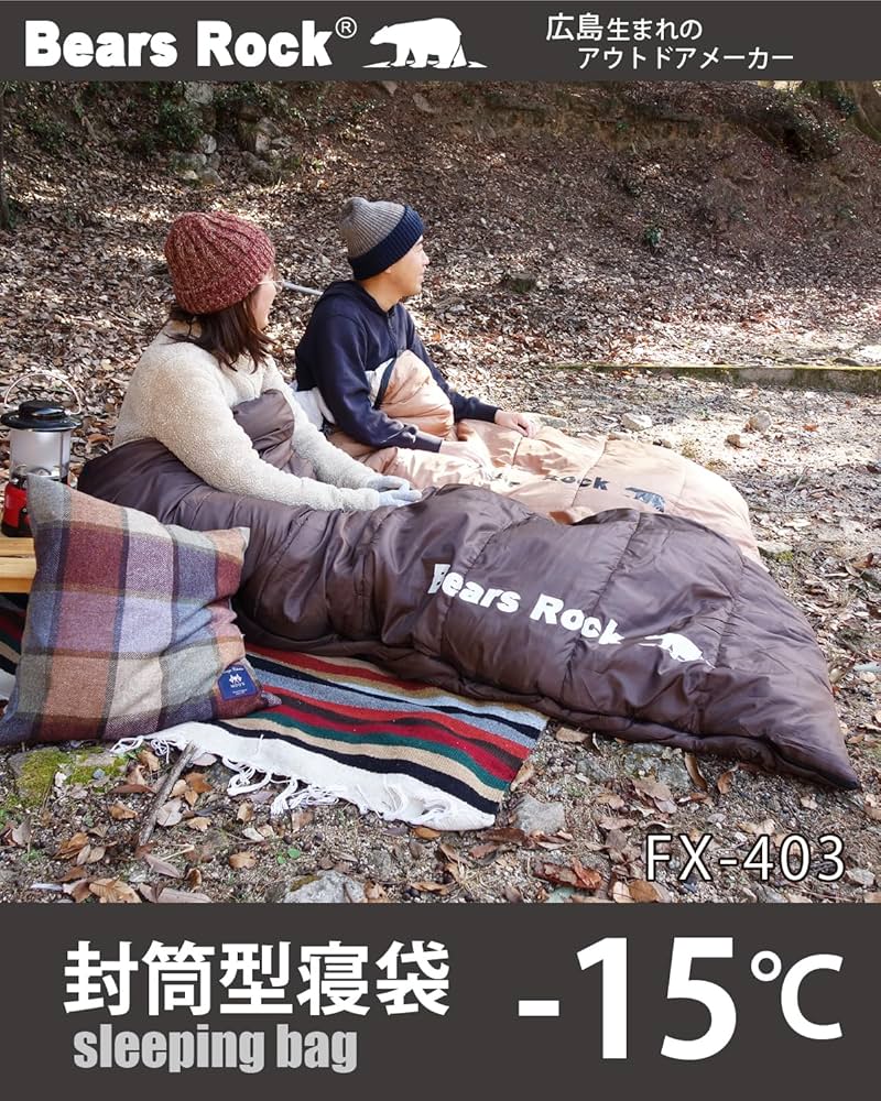 Amazon.co.jp: Bears Rock ベアーズロック -15度 寝袋 シュラフ 封筒型