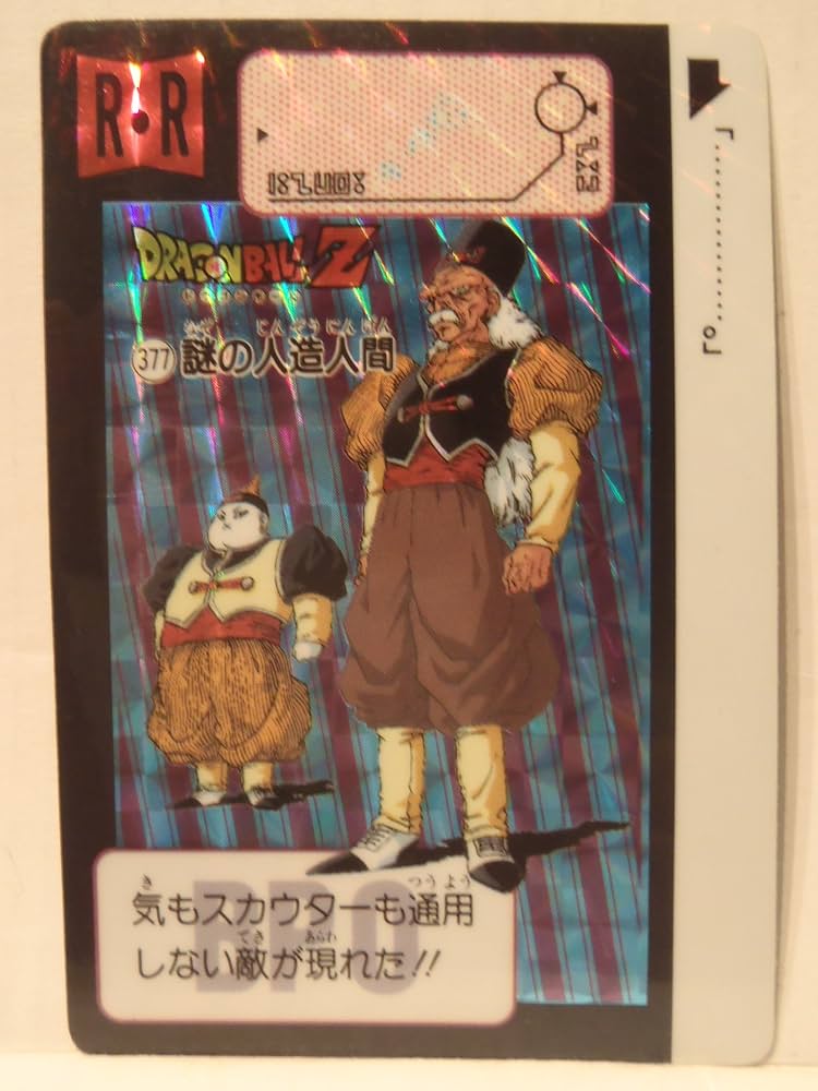 送料無料】ドラゴンボールカードダス キラ 377謎の人造人間