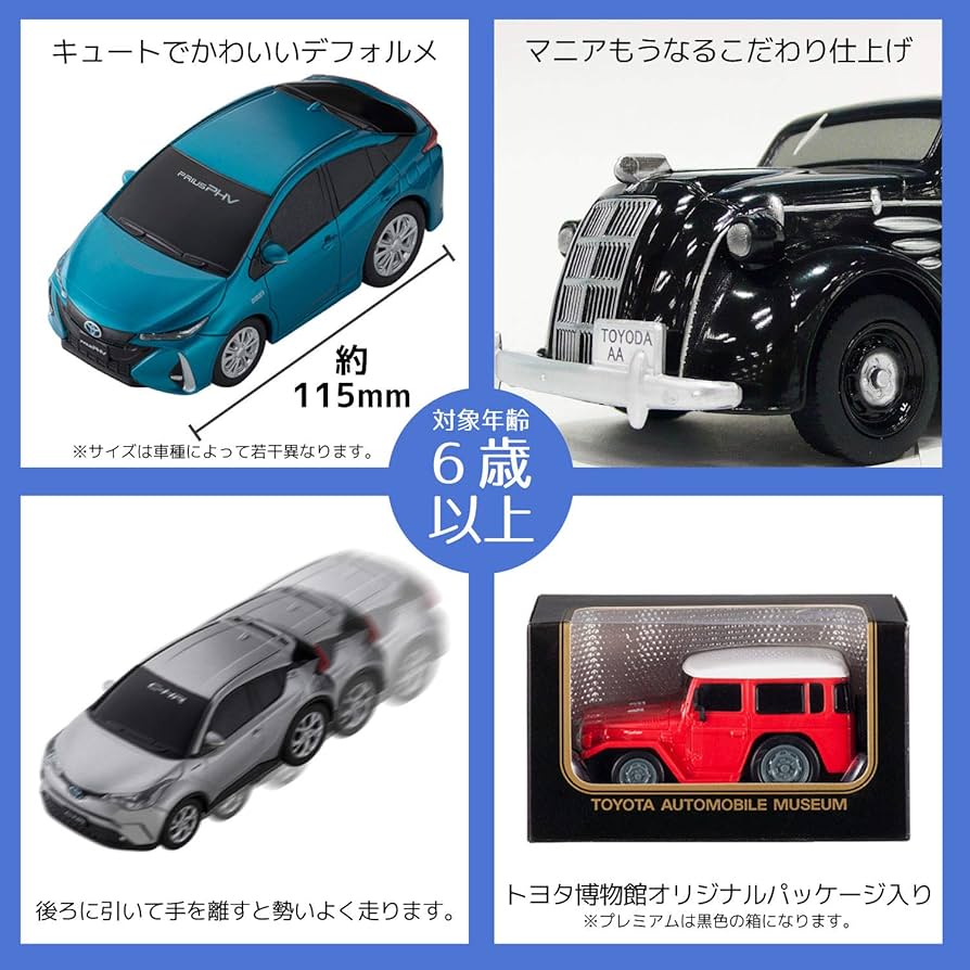 Amazon | トヨタ 博物館 オリジナル プルバック ミニカー プリウスα