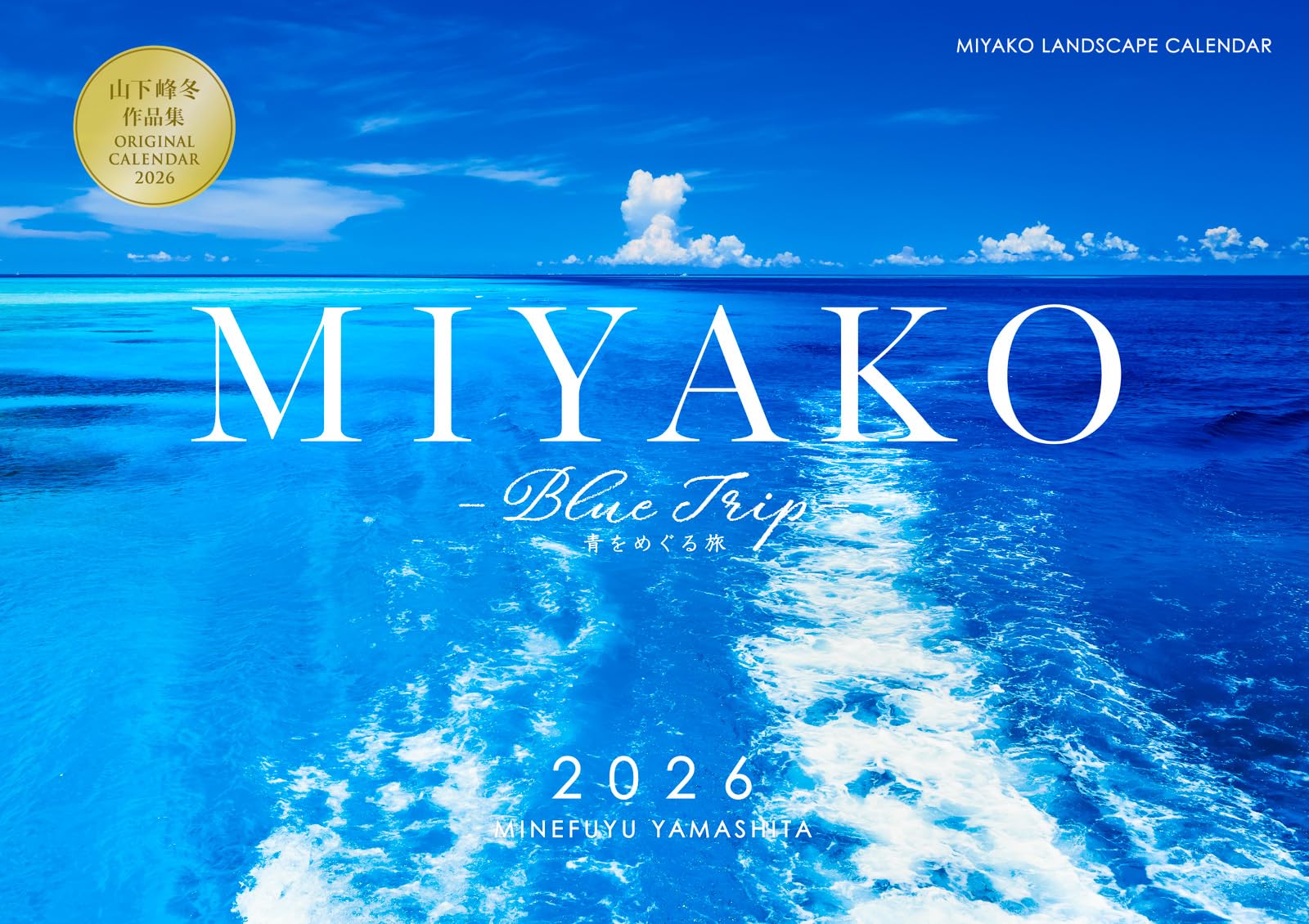 Amazon.co.jp: 沖縄・宮古島 2026年 A4壁掛けカレンダー 「MIYAKO