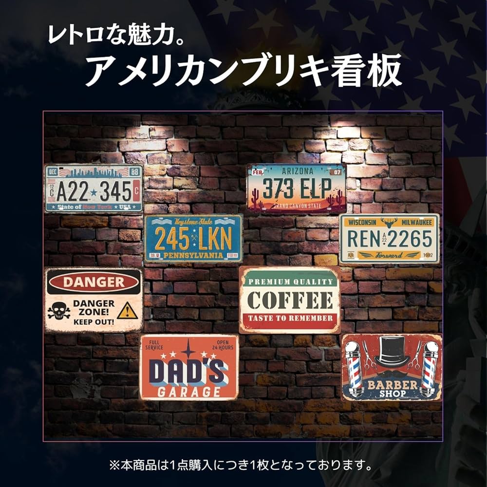 Amazon | レトリカン ブリキ看板 全120種類 アメリカン 雑貨 ナンバー
