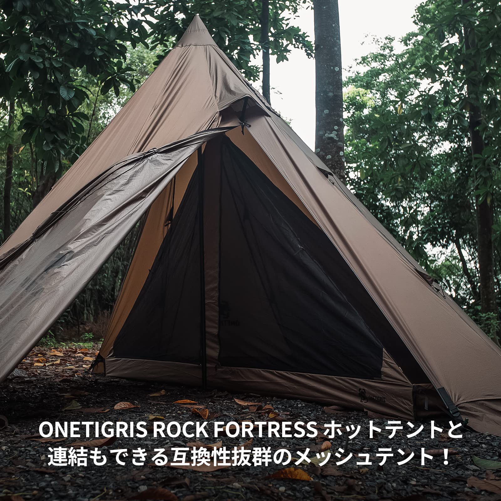 Amazon.co.jp: OneTigris Rock Fortress ワンポールインナーテント