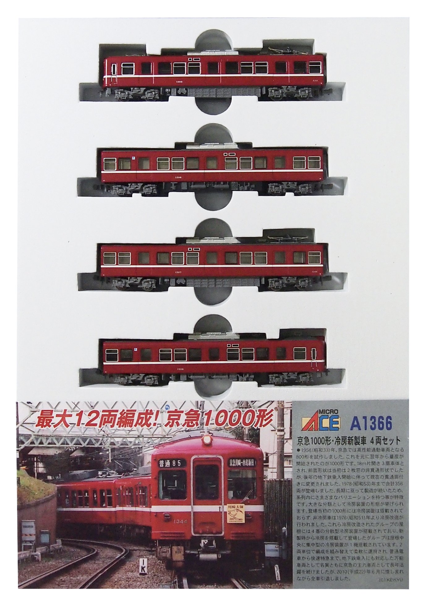 Amazon | マイクロエース Nゲージ 京急1000形・冷房新製車 4両セット