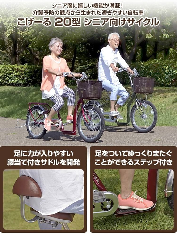 Amazon | サギサカ(SAGISAKA) こげーる 20型 シニア向けサイクル