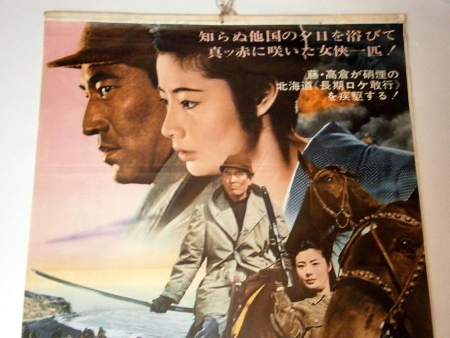 Amazon.co.jp: 高倉健 藤純子「日本女侠伝 真赤な度胸花」劇場用映画