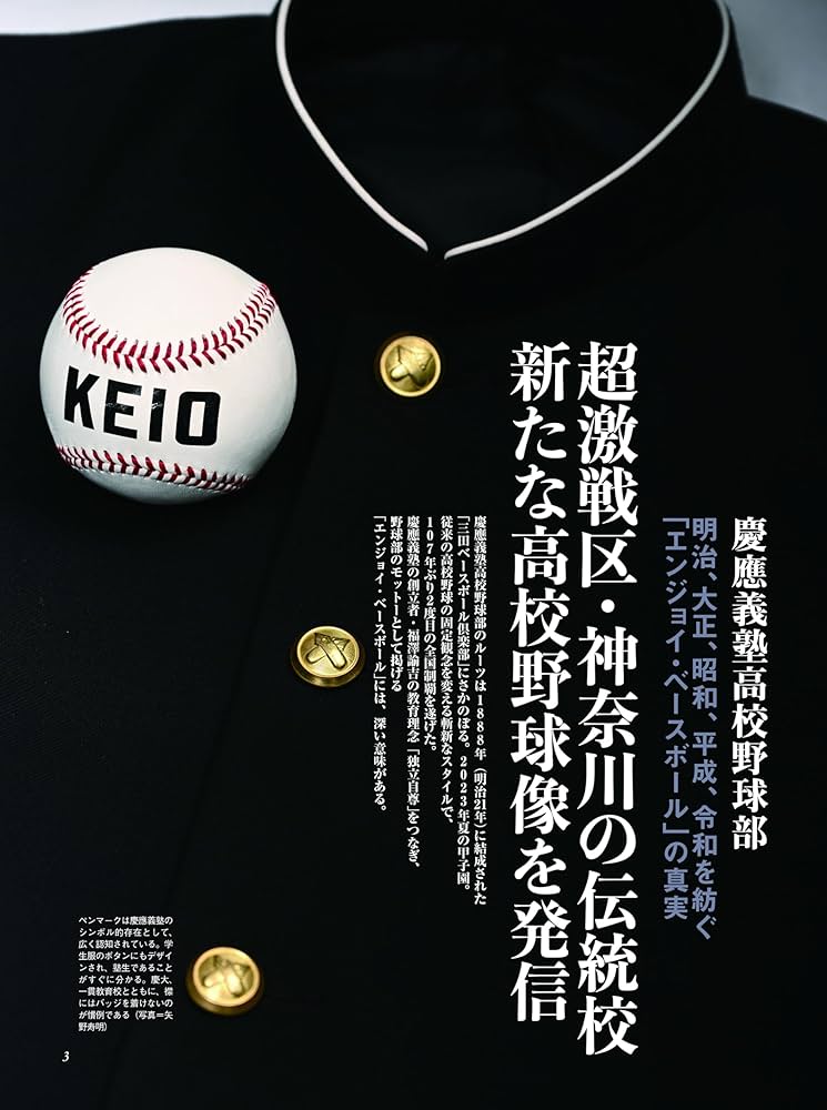 慶應義塾高校野球部 (B.B.MOOK) | アマチュア野球編集部 |本 | 通販