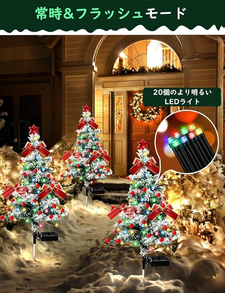 Amazon | ソーラーライト クリスマスツリー ライト イルミネーション