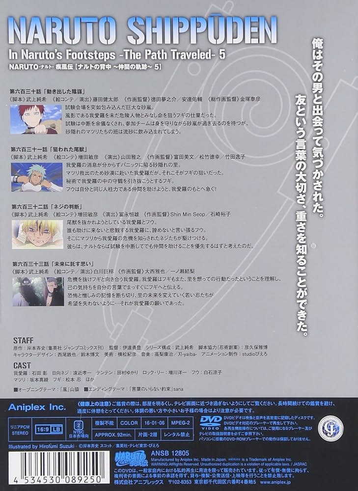 Amazon.co.jp: NARUTO-ナルト-疾風伝 ナルトの背中~仲間の軌跡~5 [DVD